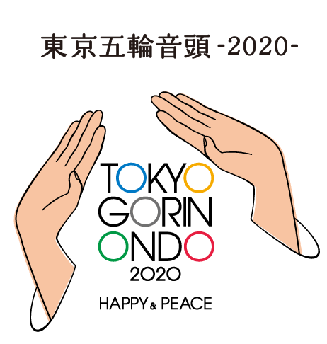 東京五輪音頭2020ロゴ