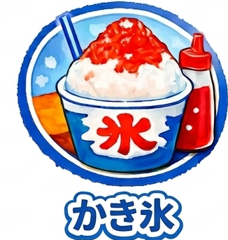 かき氷