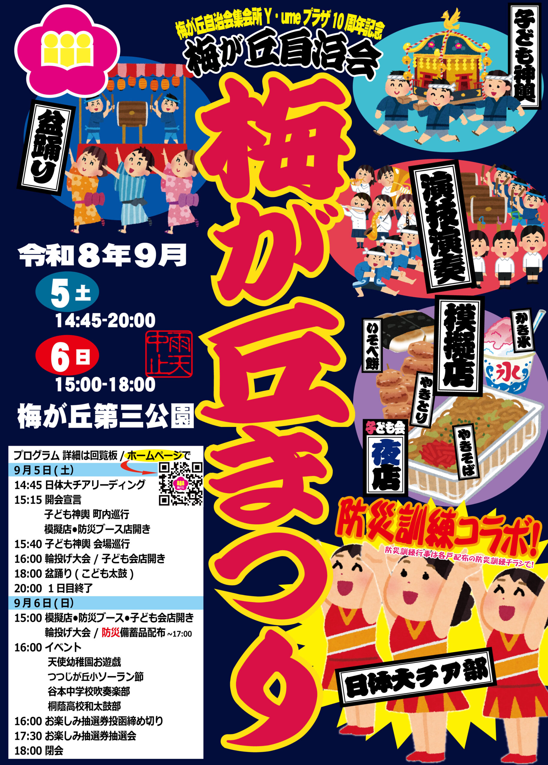 梅が丘まつりメイン画像